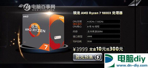 适合玩游戏的处理器推荐：AMD Ryzen7 1800X