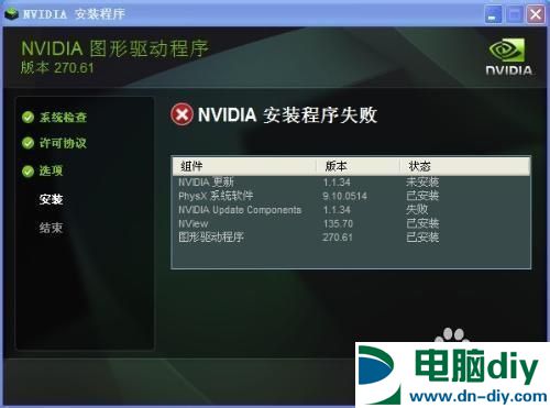 nvidia安装程序无法继续的解决办法2