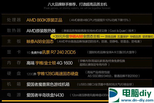 月销量破五千 1699元AMD860K独显游戏主机配置推荐