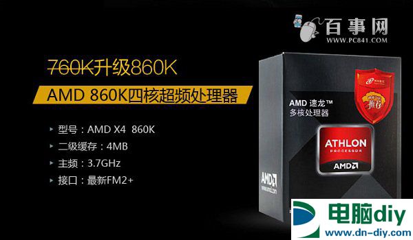 月销量破五千 1699元AMD860K独显游戏主机配置推荐