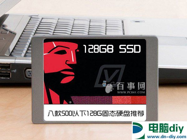 入门级固态硬盘 八款500以下128G固态硬盘推荐 (全文)