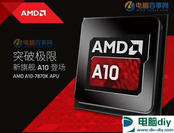 AMD A10-7870K处理器