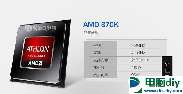 网购电脑主机真便宜吗 1799元网购AMD870K独显主机点评