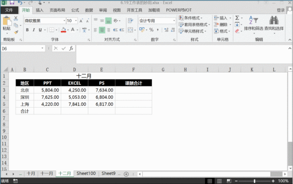 Excel办公应用：三个Excel技巧，既准又快！
