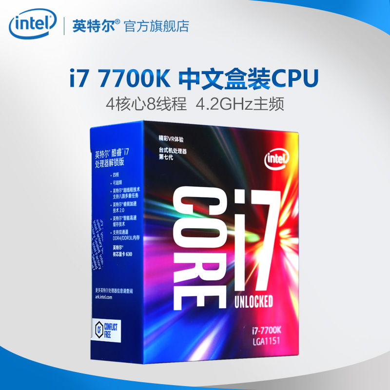 Intel/英特尔 I7 7700K 酷睿i7第7代处理器 LGA1151中文盒装CPU