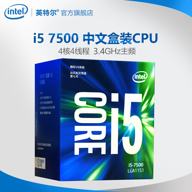 Intel/英特尔 i5 7500 LGA1151 中文盒装处理器 酷睿i5第7代CPU
