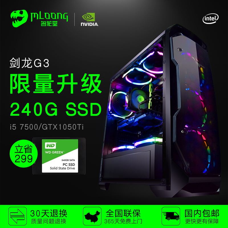 名龙堂G3 i5 8500/GTX1050Ti吃鸡游戏全套DIY台式组装电脑主机