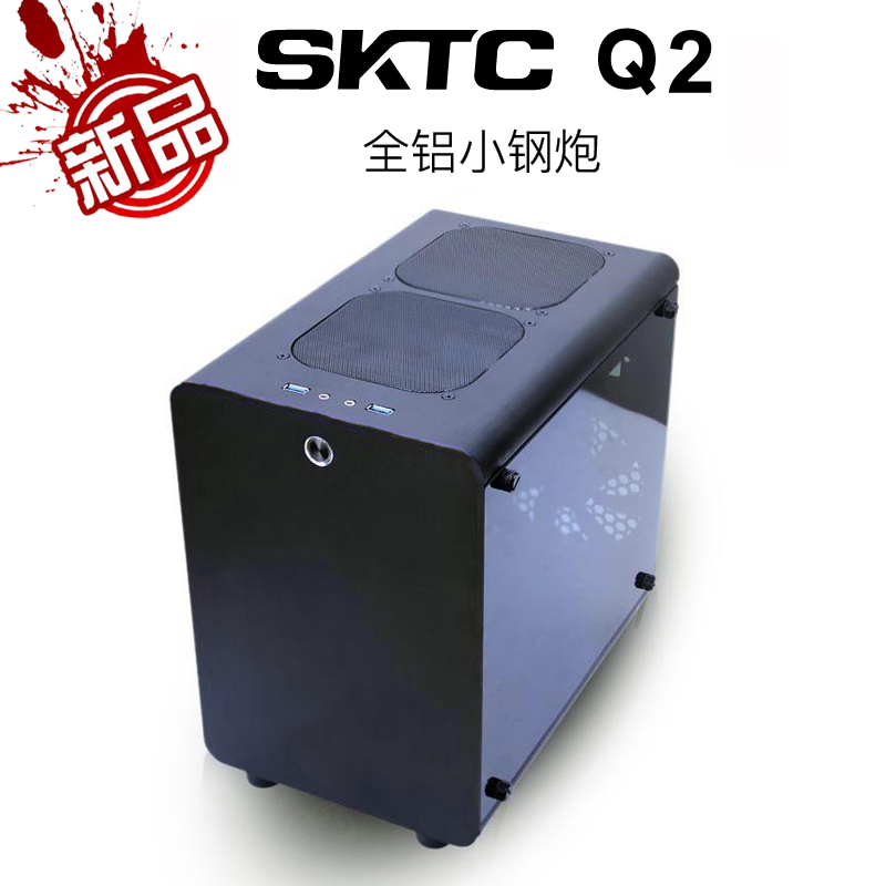 SKTC/游戏未来机箱Q2全铝小机箱钢化玻璃侧透IT