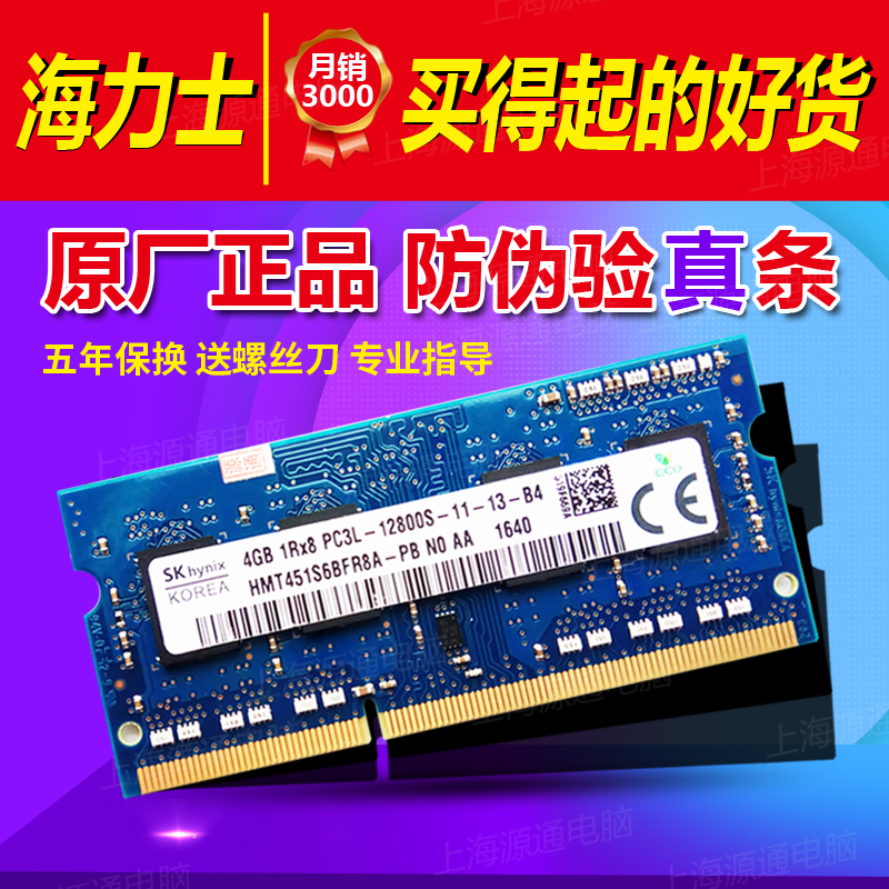 SK Hynix海力士DDR3 1600 4G笔记本