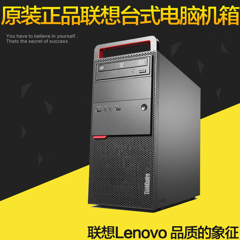 联想机箱全新原装正品扬天M8600T商用台式电脑品牌