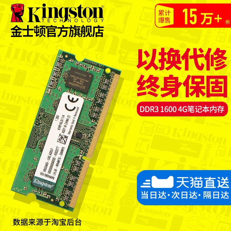 金士顿Kingston 内存条 DDR3 1600