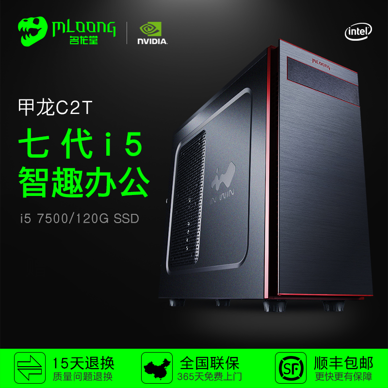名龙堂甲龙C2T i5 8400六核办公游戏电脑主机台式DIY组装整机全套