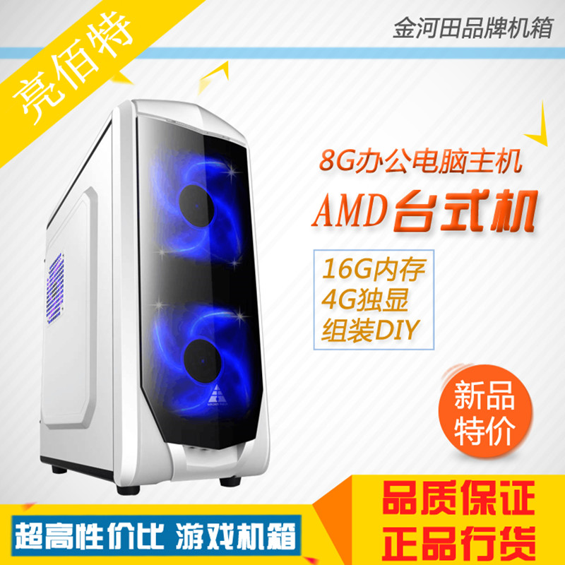 AMD独显游戏吃鸡电脑主机四核i5家用办公台式diy组装机包邮i7