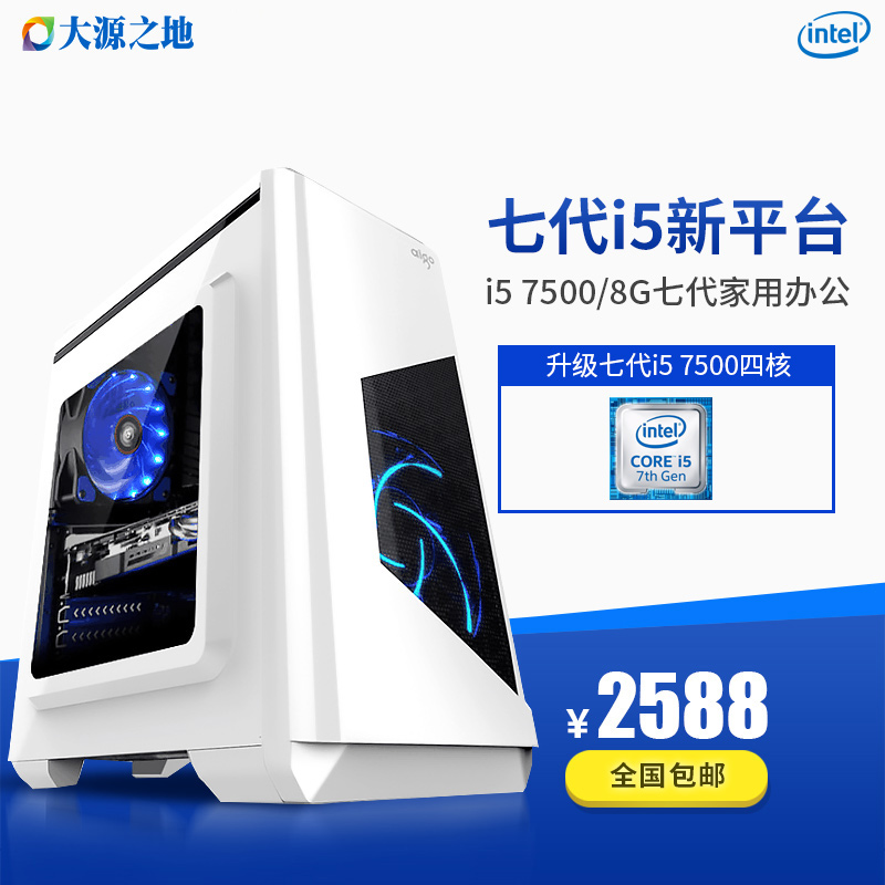 七代i5 7500/8G台式电脑主机组装机办公游戏D