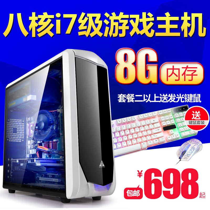 I7/GTX1060独显吃鸡游戏配置组装台式电脑主机整机全套非二手主机