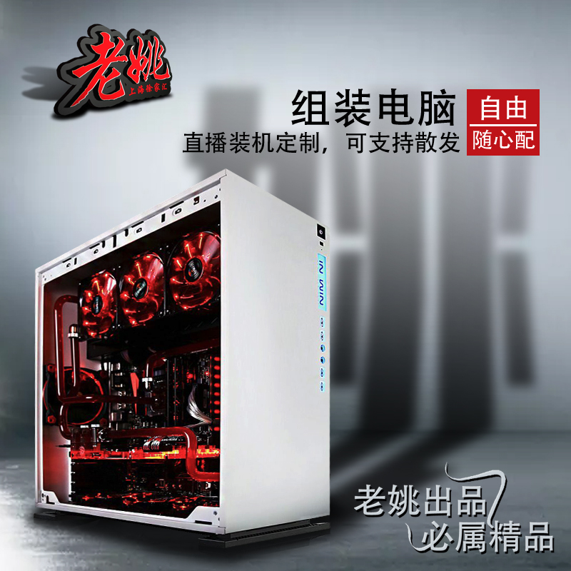 【上海徐家汇老姚】DIY台式电脑主机组装机游戏兼容机 吃鸡电脑