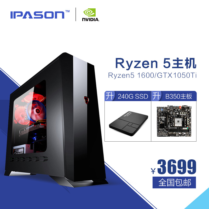 IPASON/攀升 AMD Ryzen 5 1600