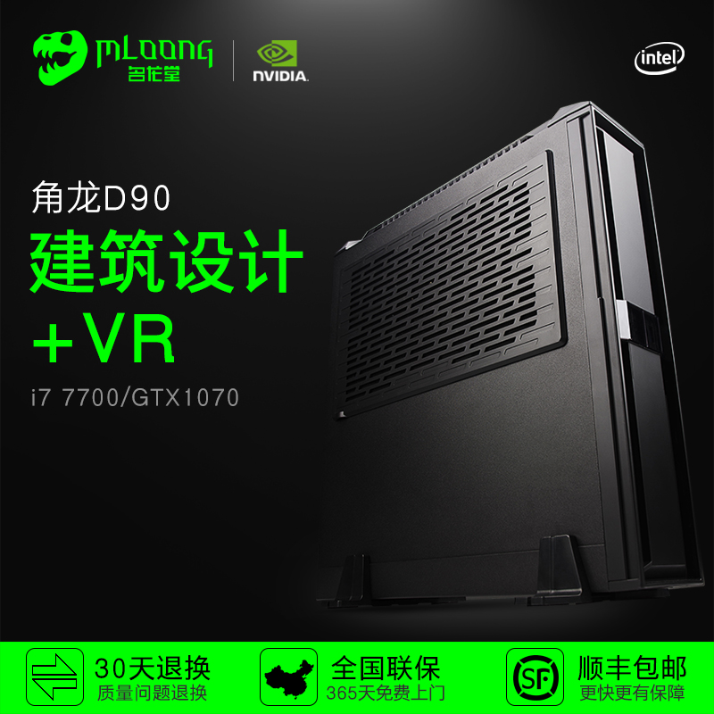 名龙堂i7 7700/GTX1070便携式移动迷你VR展示机游戏台式电脑主机