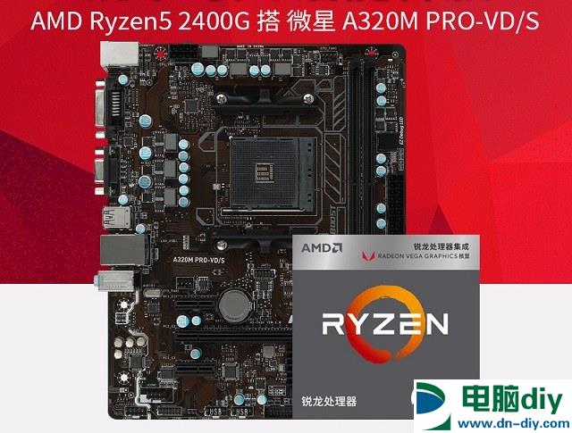 升级灵活 2800元AMD锐龙5 2400G八代APU配置推荐