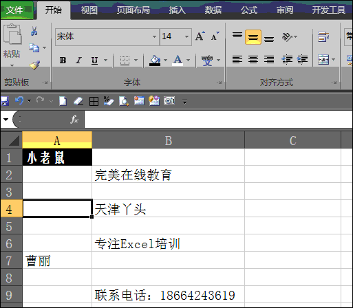 Excel中常用6大操作技巧