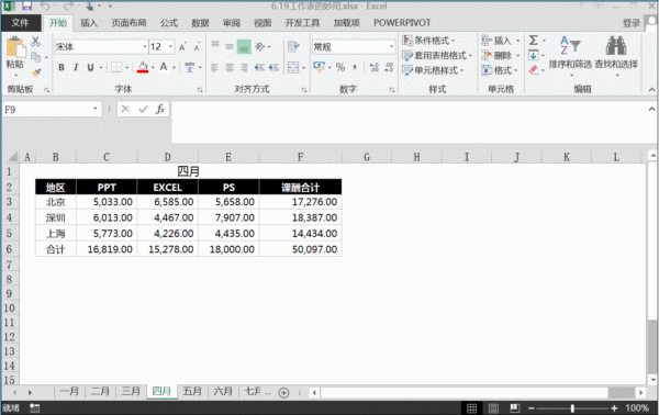 Excel办公应用：三个Excel技巧，既准又快！