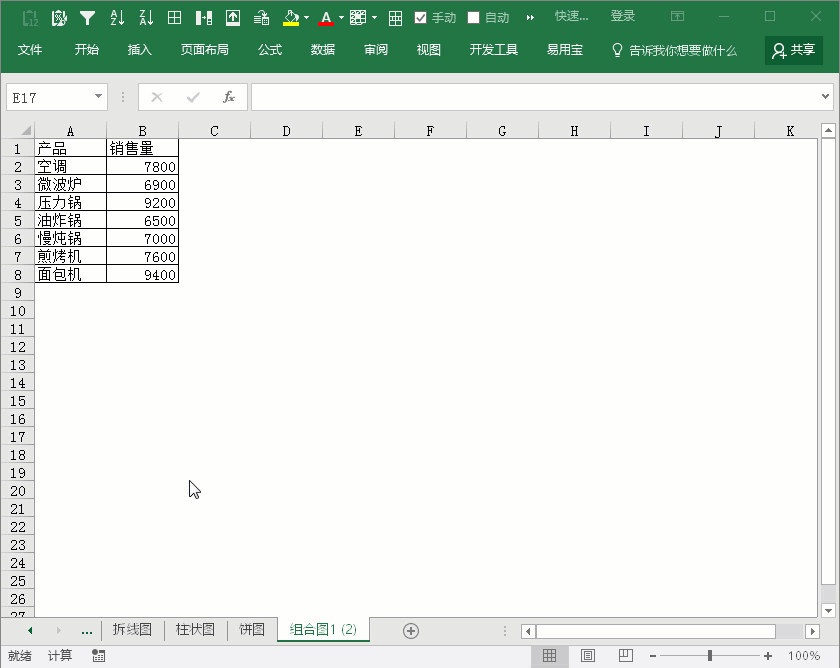 Excel 快速制作图表的方法