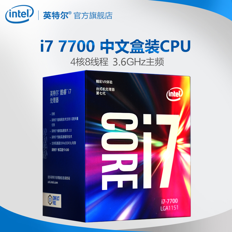Intel/英特尔 I7-7700 LGA1151 中文盒装处理器 酷睿i7第7代CPU