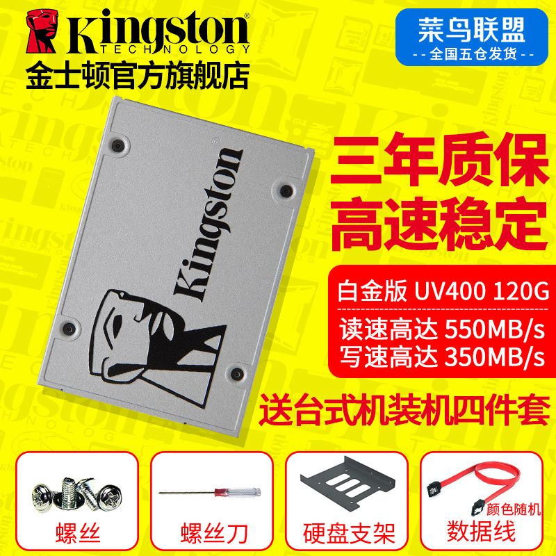 Kingston/金士顿 SUV400S37/120G SSD 笔记本台式机固态硬盘