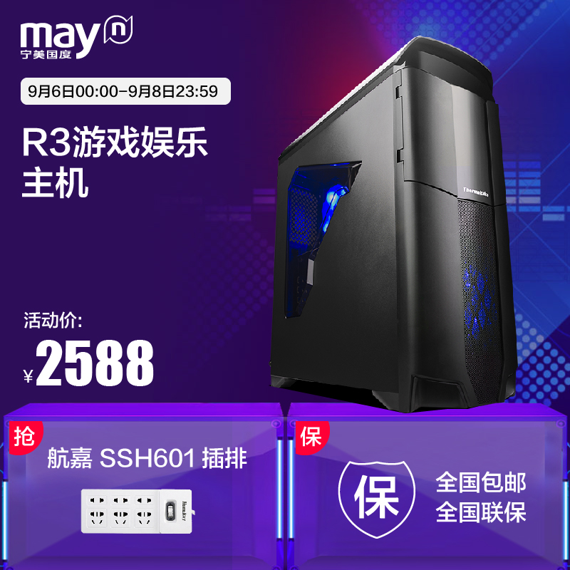 宁美国度 AMD锐龙Ryzen3 1200/8G 独显游戏组装机DIY台式电脑主机