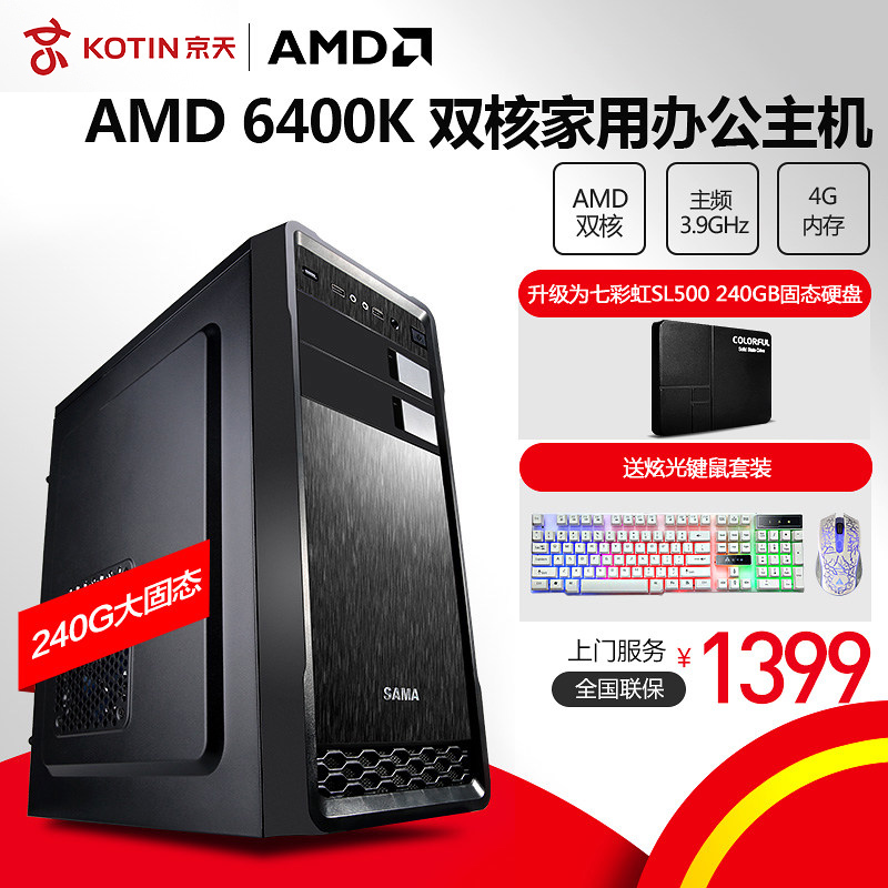 京天华盛AMD双核台式LOL游戏电脑主机DIY迷你办公组装机全套整机