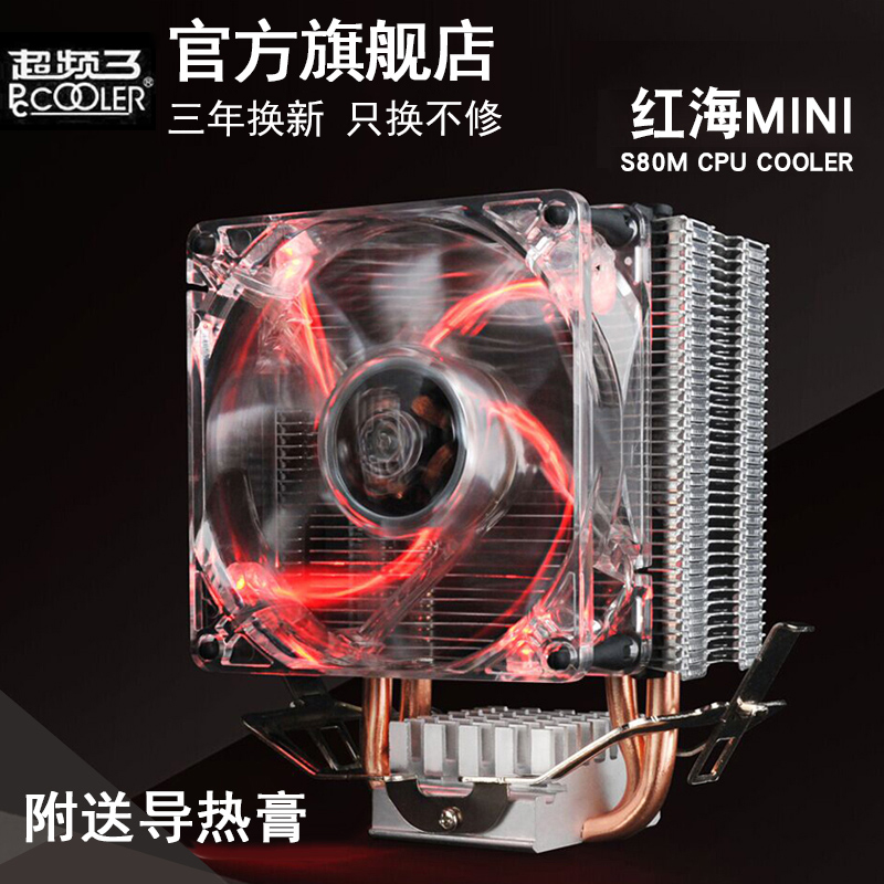 超频三红海mini CPU散热器电脑CPU风扇AMD