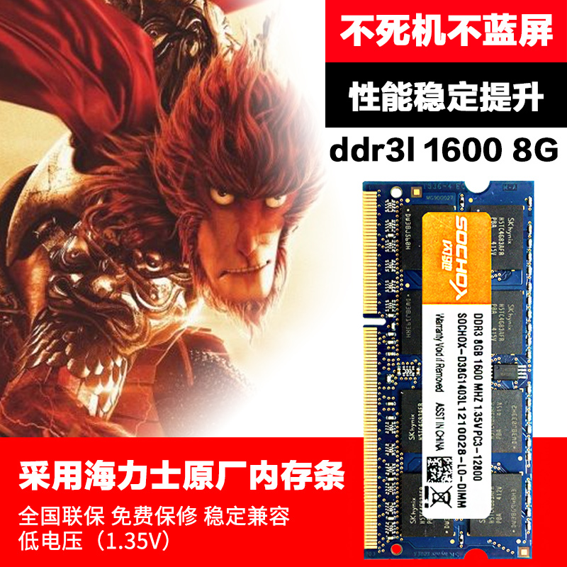 SC海力士DDR3L 1600 8G笔记本内存条电脑