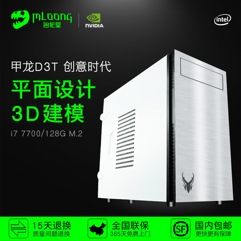 名龙堂角龙D3T i7 7700台式DIY专业平面设计3D渲染工作站电脑主机