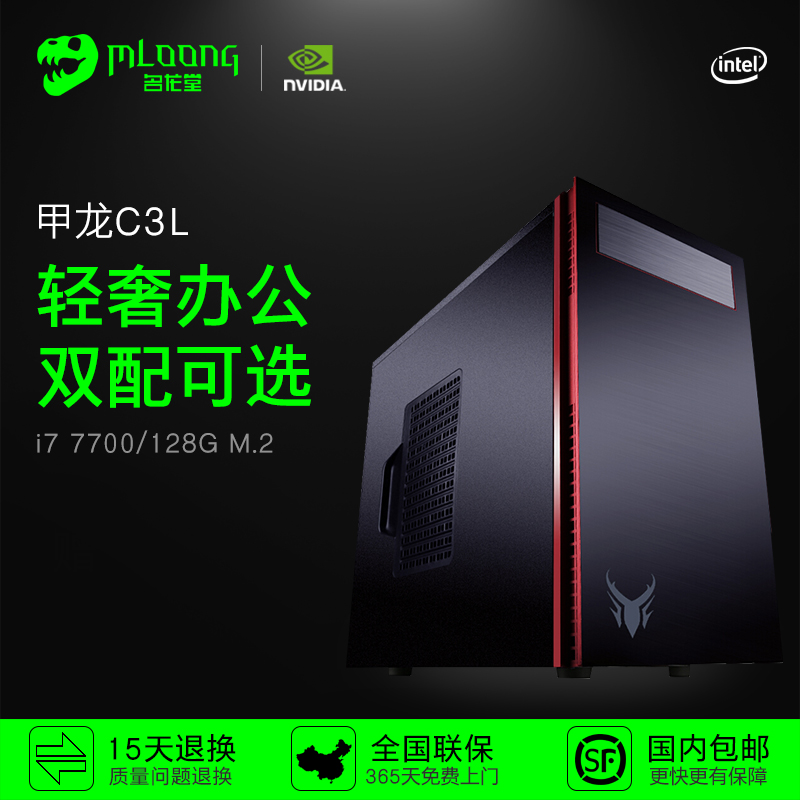 名龙堂甲龙C3L i7 7700升8700 六核办公游戏电脑主机DIY组装整机