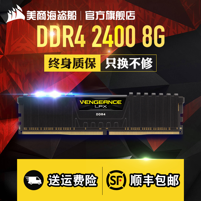 美商海盗船复仇者DDR4 8G 2400内存条电脑台