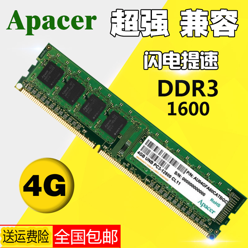 Apacer宇瞻台式机内存条4g DDR3 1600