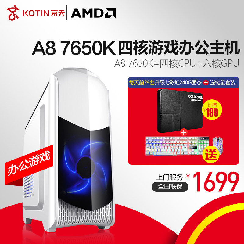 京天华盛AMD 9600游戏电脑主机DIY迷你办公组装机全套兼容整机