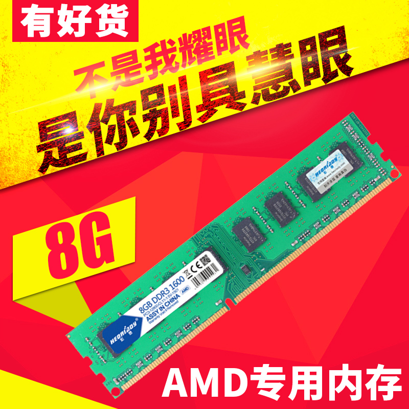 宏想 DDR3 1600 8G 台式机内存条 AMD