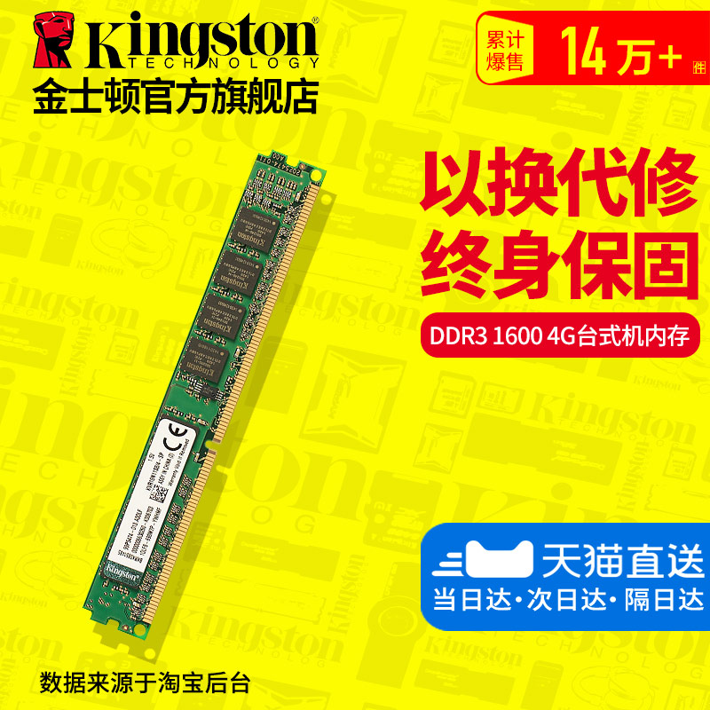 Kingston/金士顿4GB DDR3 1600
