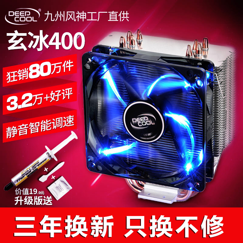 九州风神玄冰400 CPU散热器铜管台式静音I5电脑