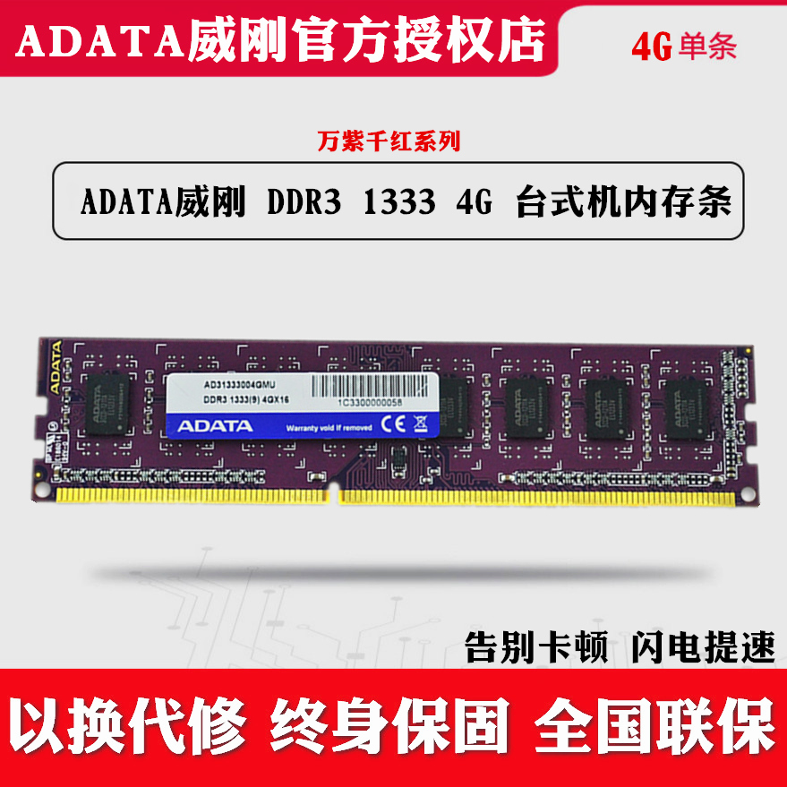 威刚 DDR3 1333 4G 台式机内存条 双面1