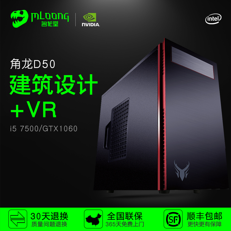 名龙堂角龙D50 i5 8400/GTX1060 移动VR 建筑设计师台式电脑主机