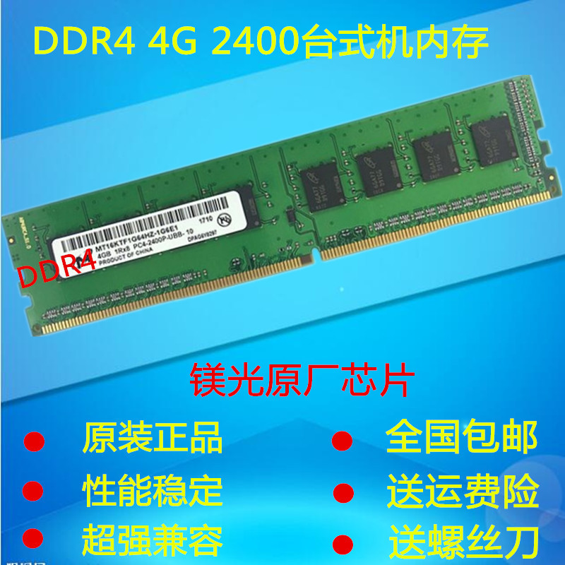 Kingred 镁光芯片4G DDR4 2400台式