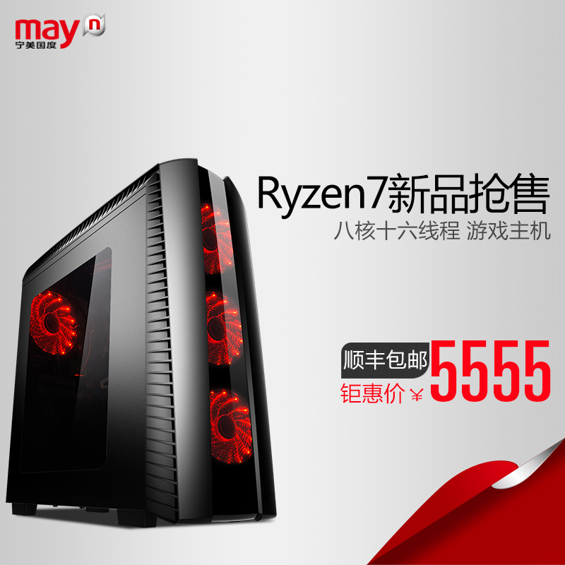 宁美国度AMD Ryzen7 1700/升RX580游戏设计组装机DIY台式电脑主机