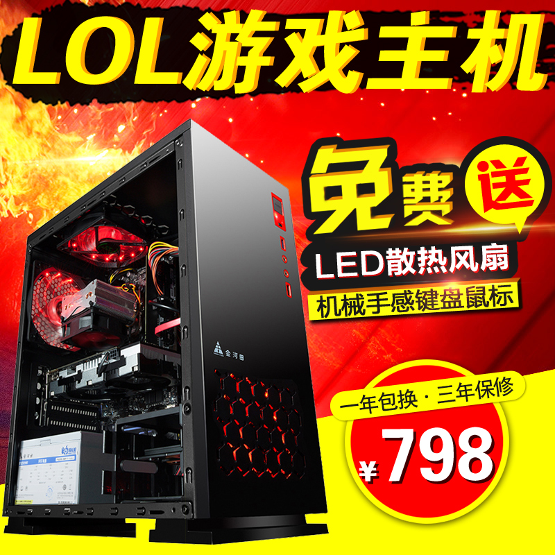 AMD组装商务电脑主机组装机DIY台式机LOL游戏主