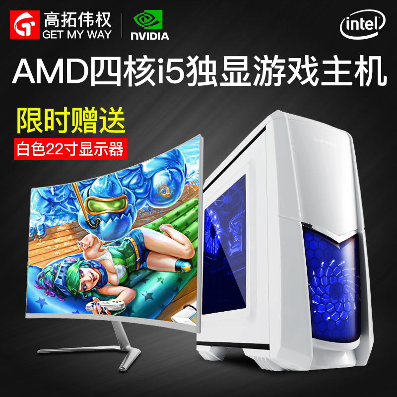 AMD四核i5游戏独显DIY台式组装电脑主机全套送显