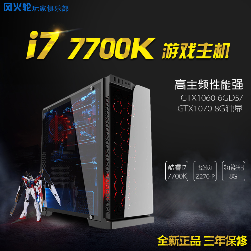 i7 7700K四核GTX1070/1060独显DIY游戏发烧gta组装台式电脑主机5