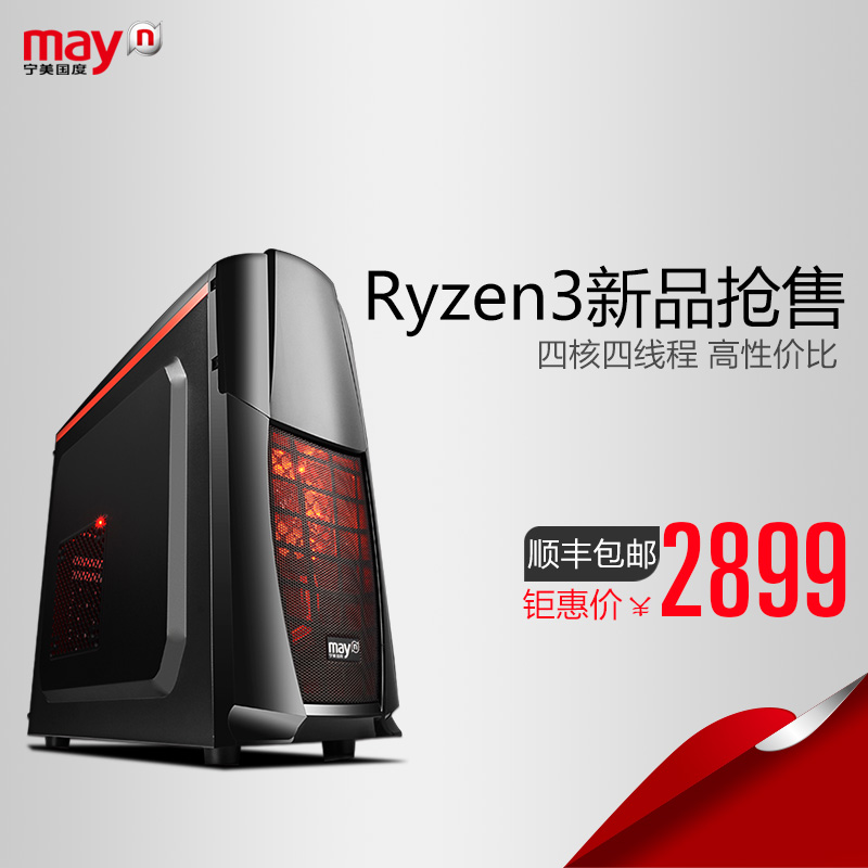 宁美国度AMD Ryzen 3 1200/GTX1050台式DIY游戏组装电脑主机整机