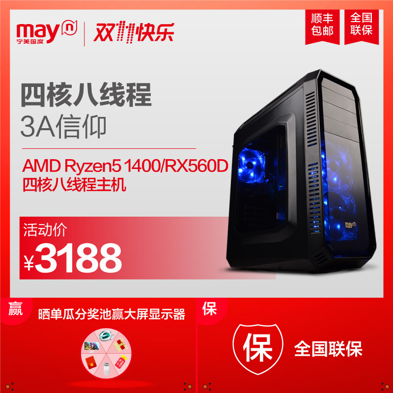 宁美国度AMD锐龙Ryzen5 1600/RX560D游戏台式电脑主机组装机整机