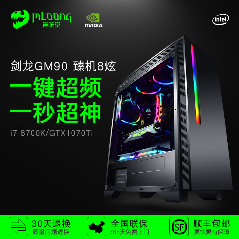 名龙堂剑龙GM90 i7 8700K/GTX1080 吃鸡电脑DIY水冷组装游戏主机
